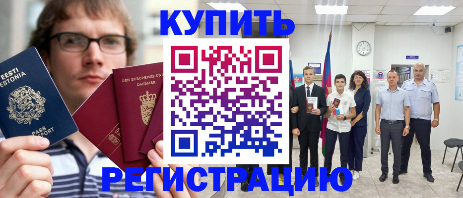 прописка для школы в Дигоре