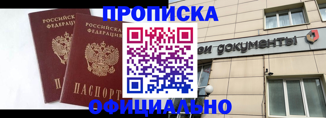 прописка для военкомата в Дигоре